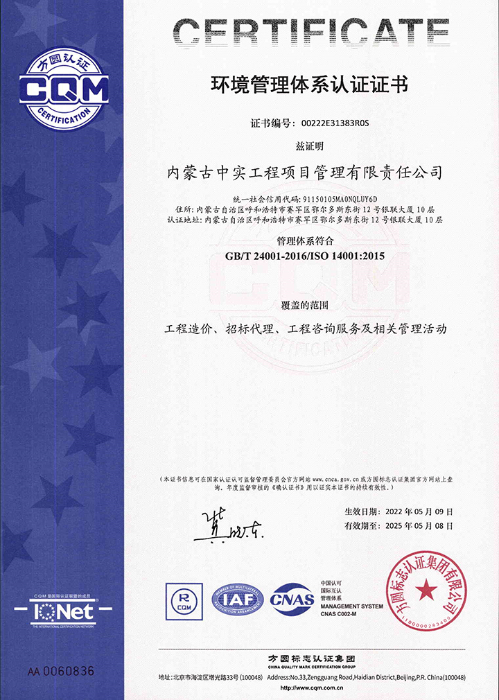 中实球探体育体育公司环境管理体系认证证书