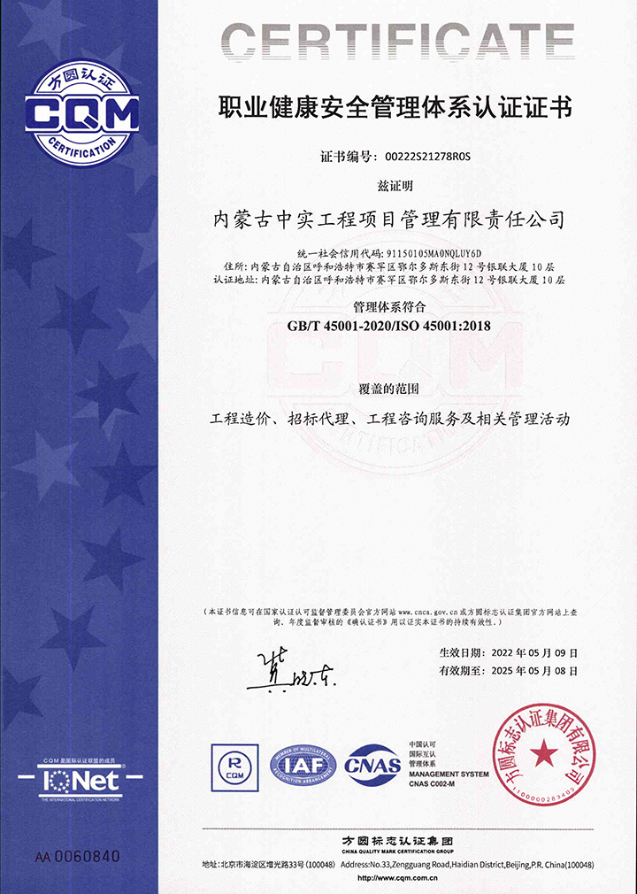 中实球探体育体育公司职业健康安全管理体系认证证书